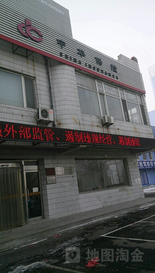 中华联合财险：前三季度收13张监管罚单，两项偿付能力指标齐下滑