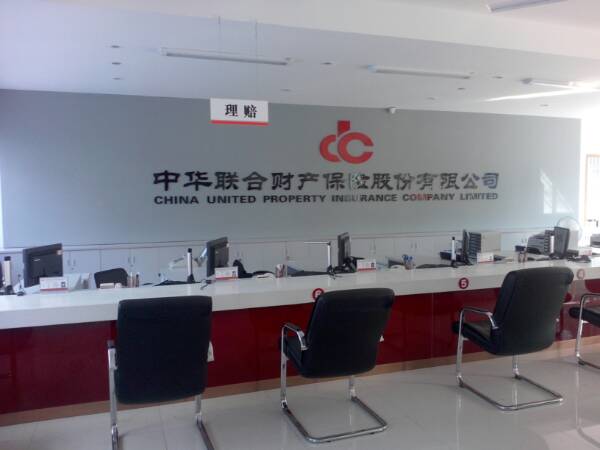 中华联合财险：前三季度收13张监管罚单，两项偿付能力指标齐下滑