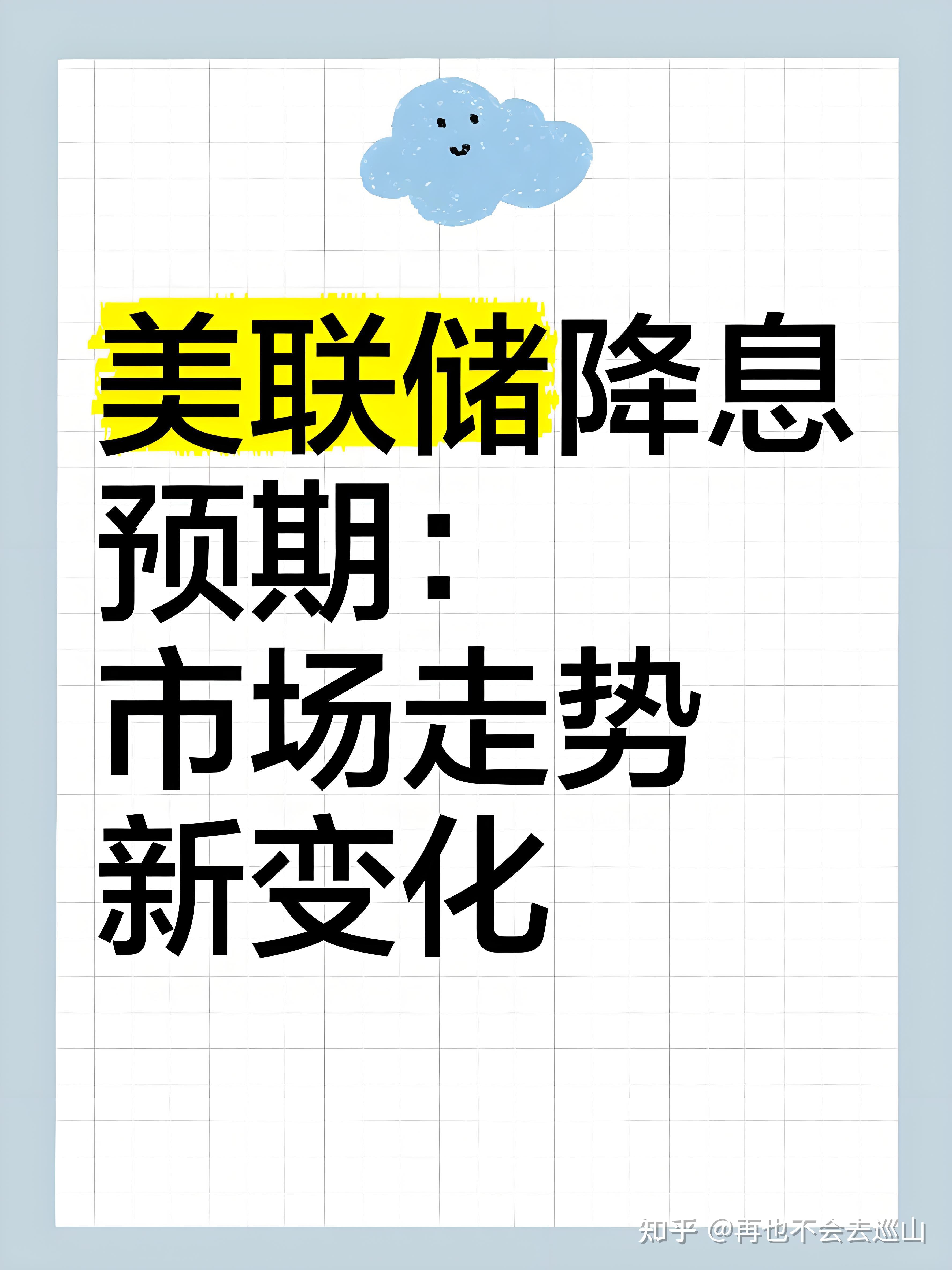 12月降息概率跌破50% 美联储降息预期生变！A股将如何演绎？