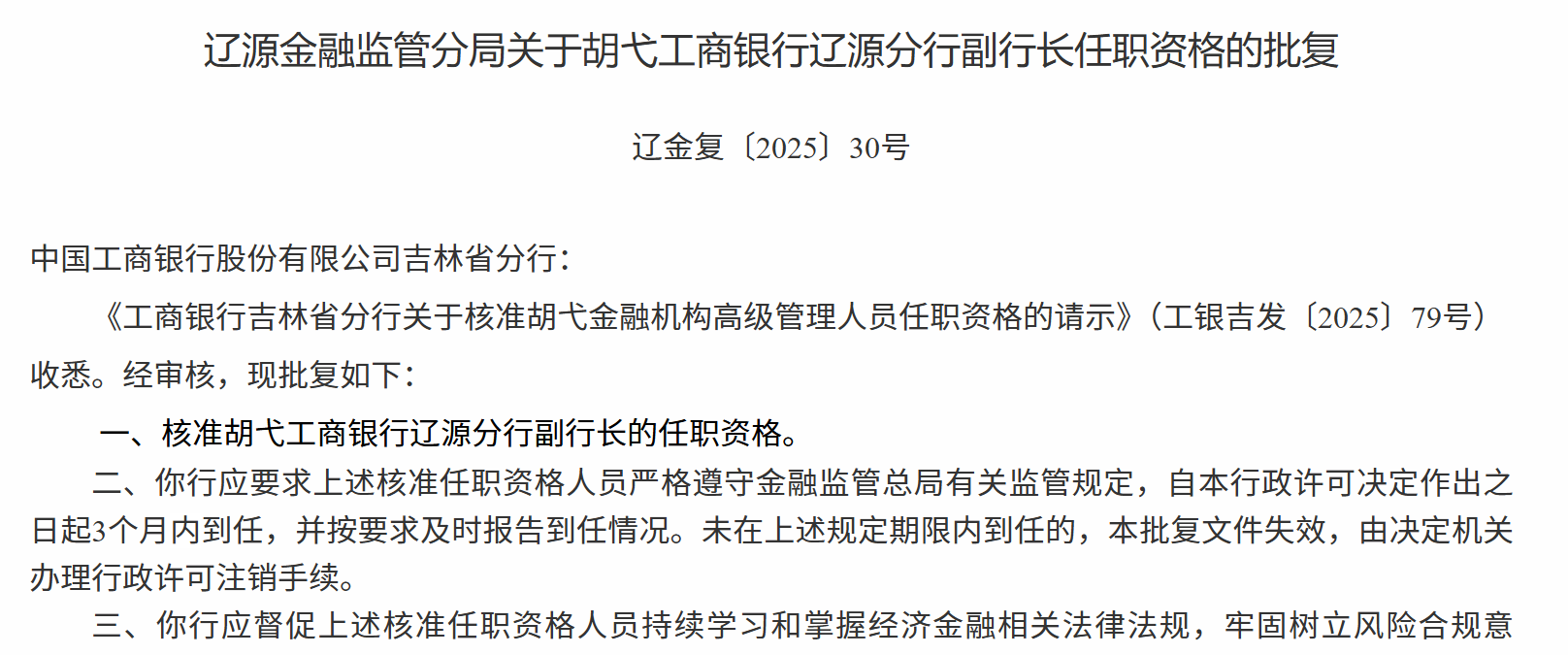 工行总行人事调整牵动分行布局 张屾接任上海分行行长
