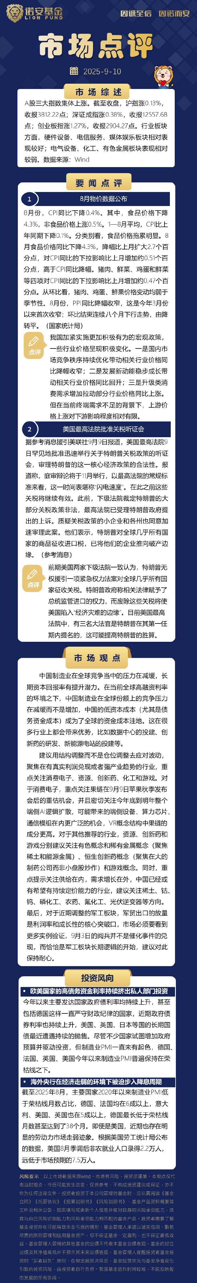 全国财政工作会议召开；国投瑞银白银基金C类份额暂停申购……盘前重要消息一览