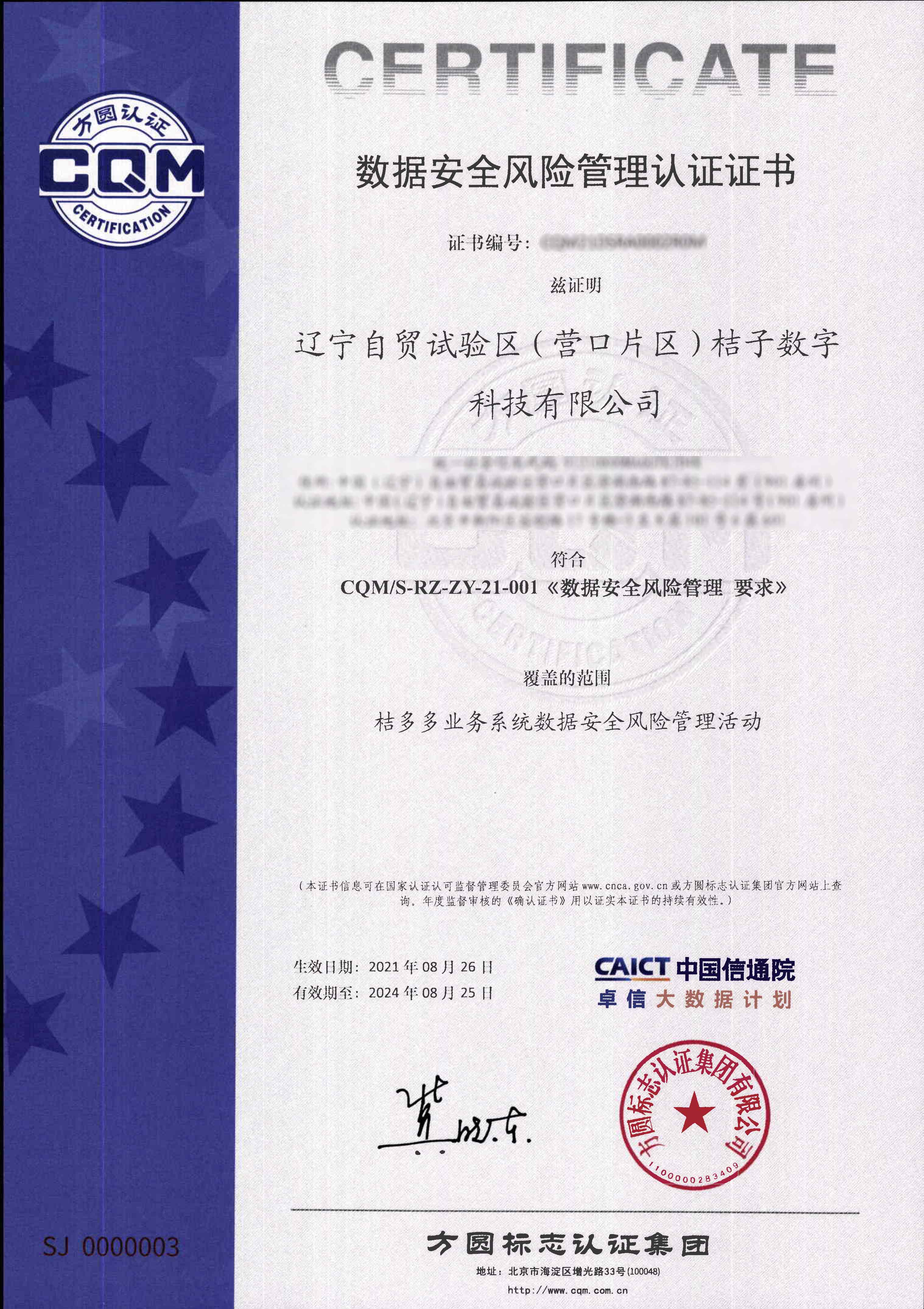 合百集团等成立检验检测认证公司