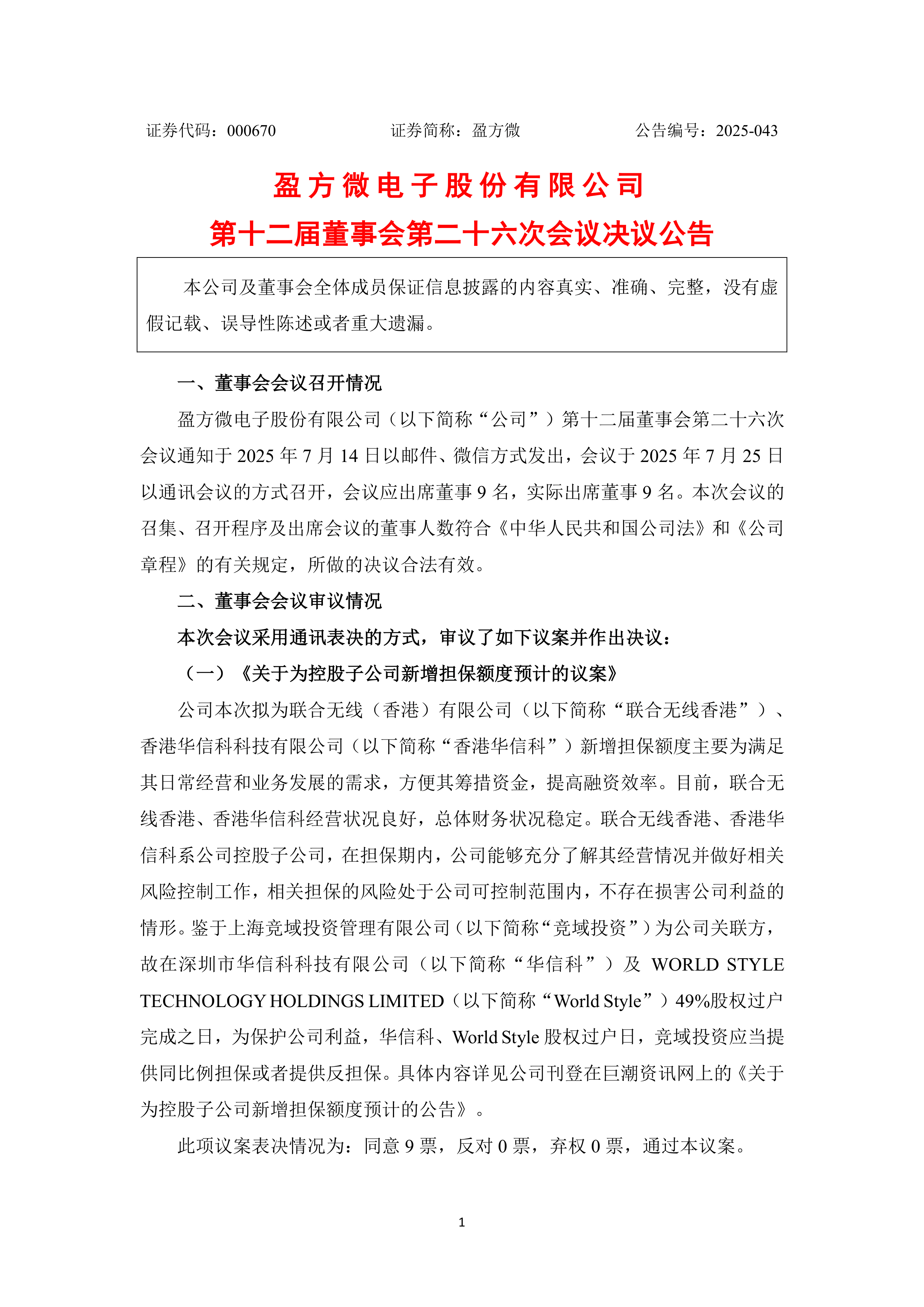 科林电气：12月29日召开董事会会议