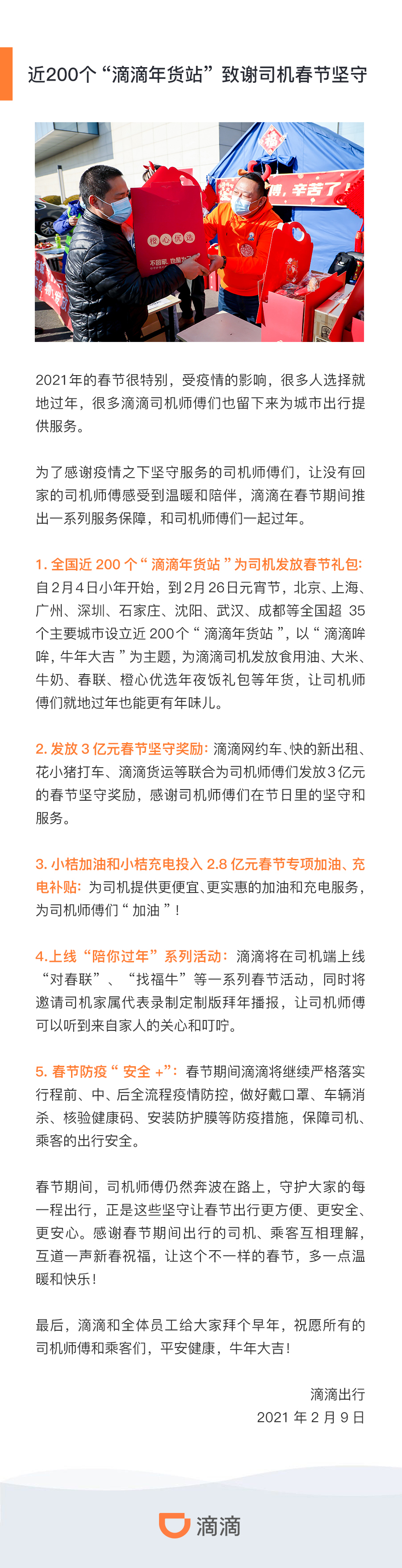 12月31日打车需求量预计突破8000万 滴滴多重奖励致谢司机坚守服务