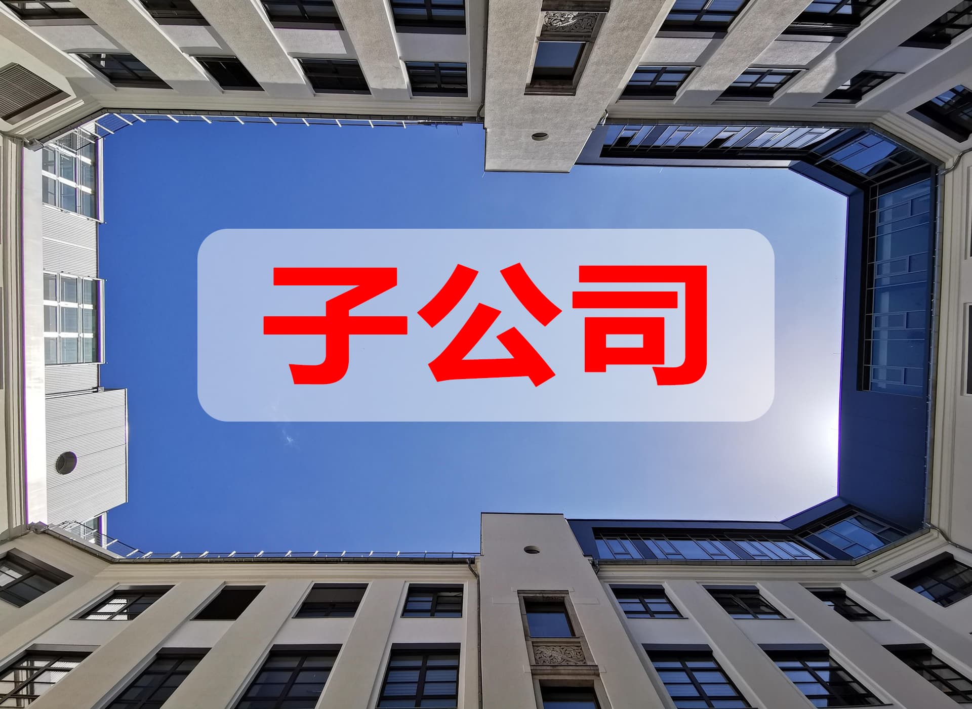 海昌新材涨5.55%,股价创历史新高