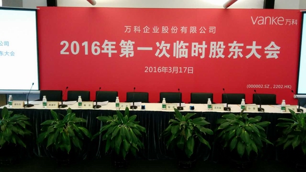 万科再遇兑付关口 11亿元债券将停牌召开持有人会议