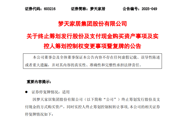 600337，披露重组预案，1月5日复牌！