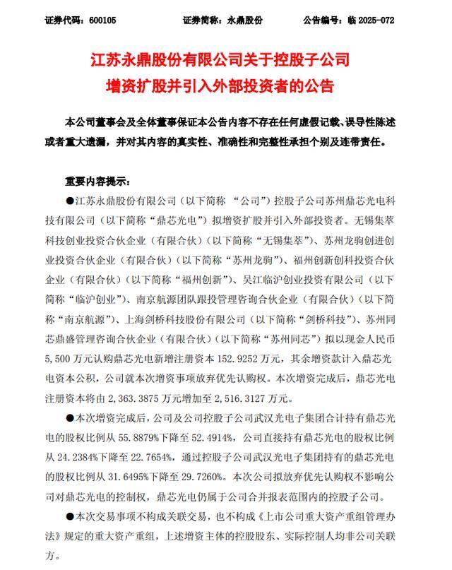 国林科技:拟6894万元购买凯涟捷91.07%股权