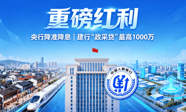 央行明确适度宽松路线图:灵活高效降准降息 引导信贷投放均衡