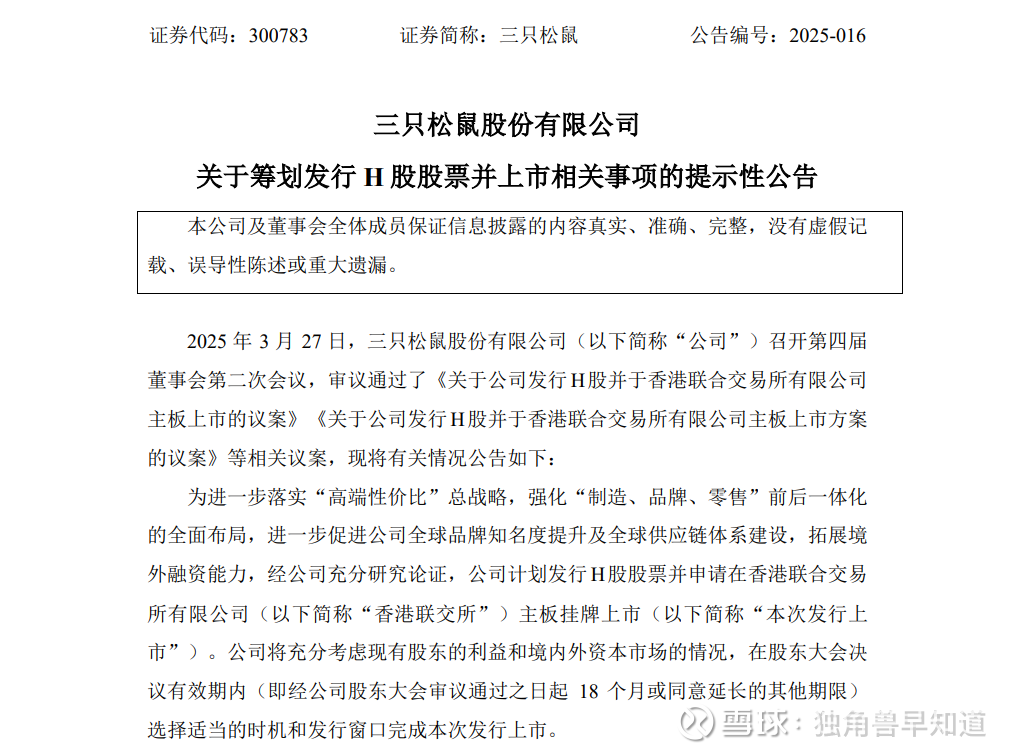 新联电子:控股股东拟减持不超过3%公司股份