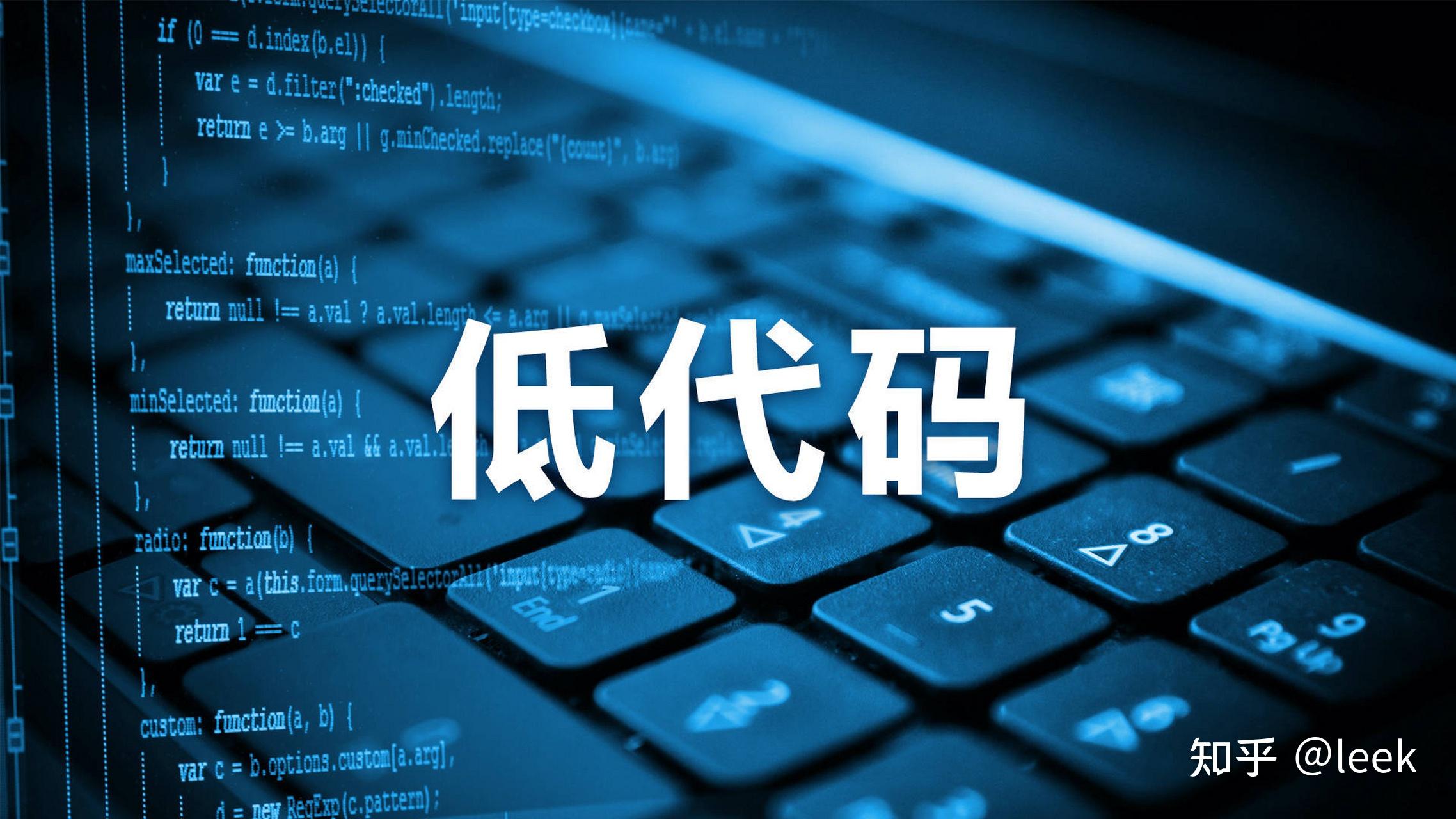 工信部：鼓励工业互联网平台企业加快基于人工智能的低代码、无代码技术创新