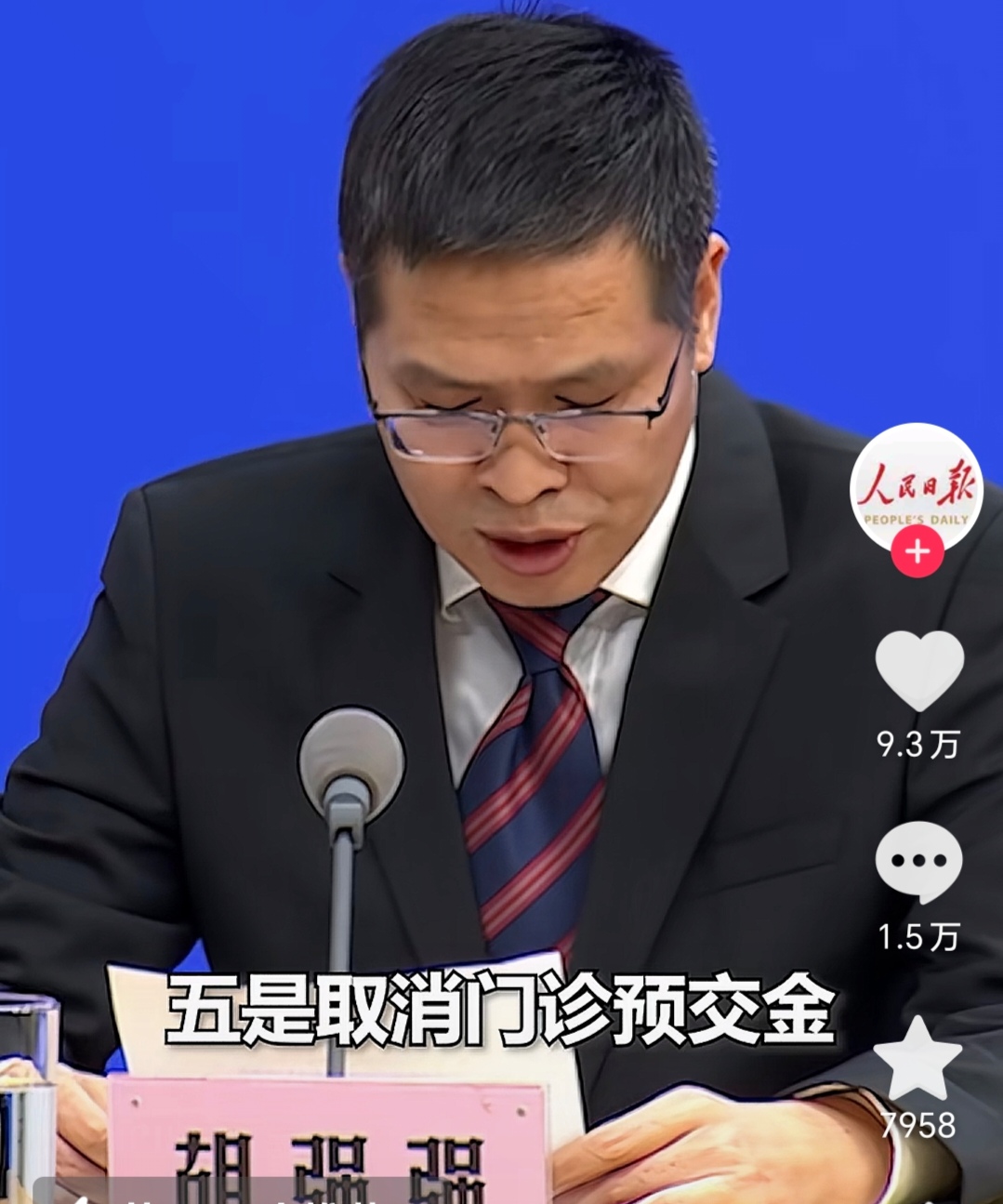 国家卫生健康委确定2026年全系统为民服务十件实事