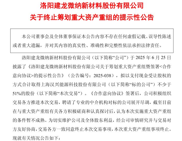 东珠生态，重大资产重组或终止