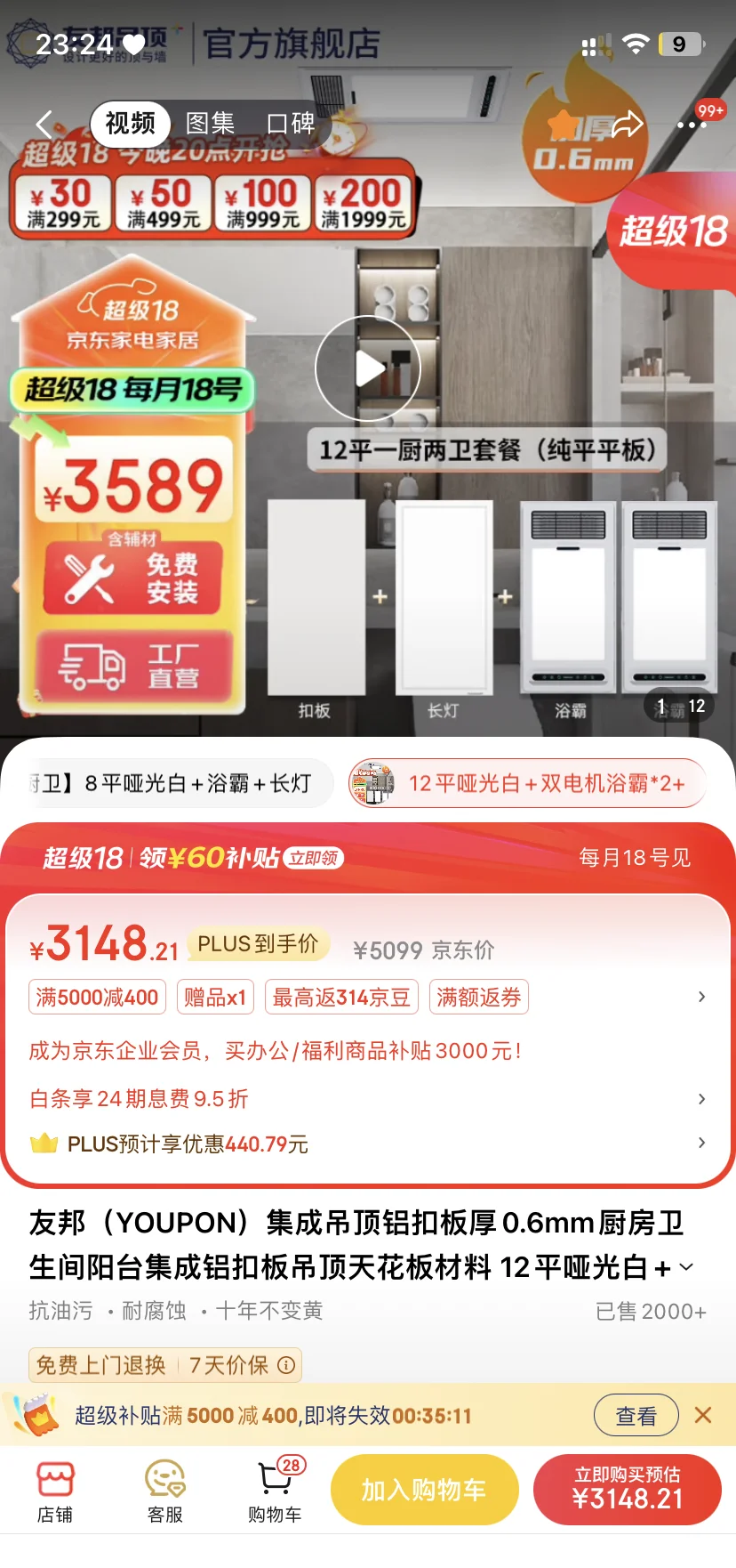 友邦吊顶录得9天7板