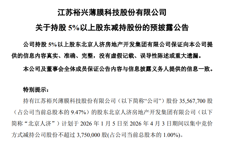 恒光股份：湘江投资计划减持公司股份不超过330万股