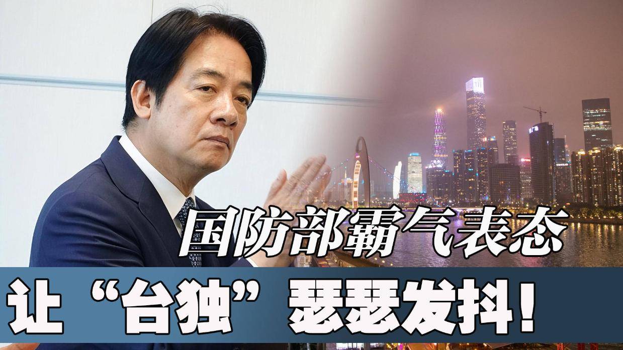 国防部：凡是能够严惩“台独”分子的措施都是可选项