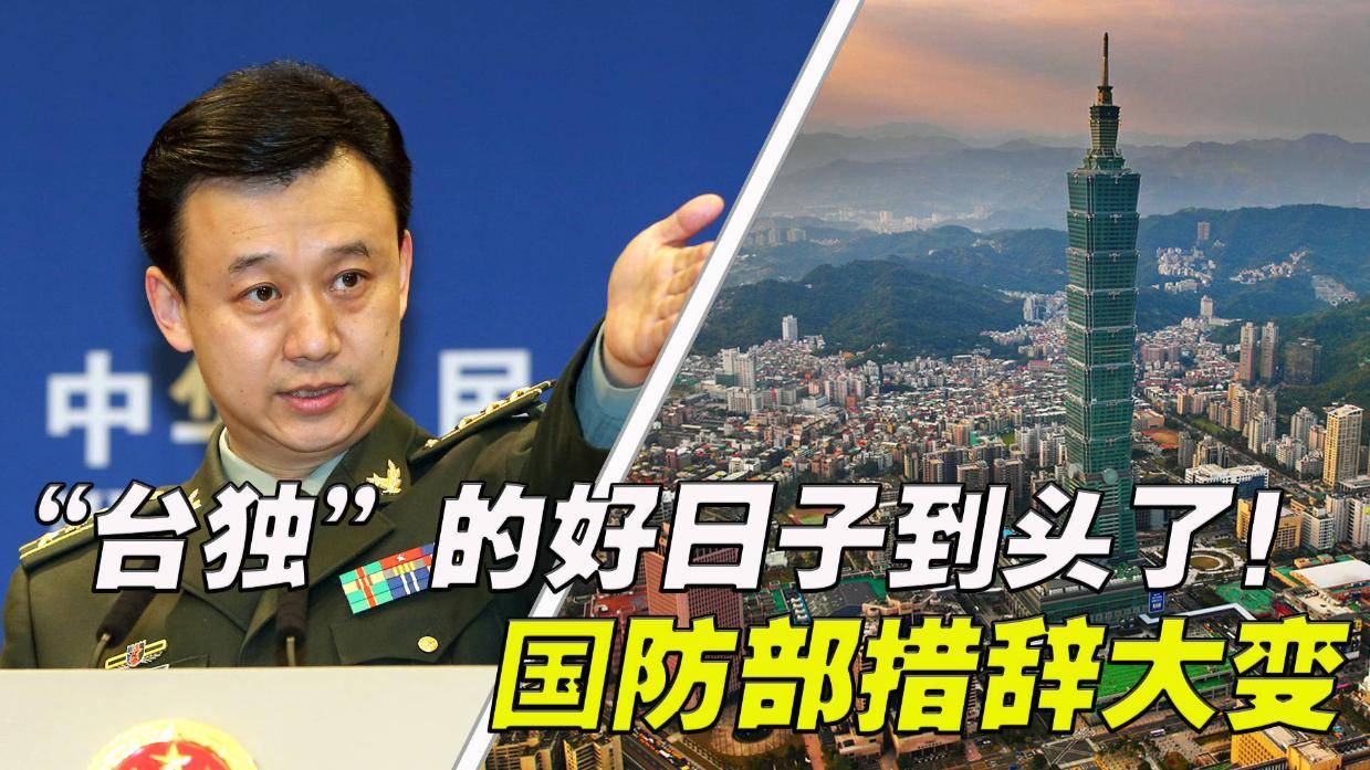 国防部：“台独”分裂势力终将被扫进历史垃圾堆