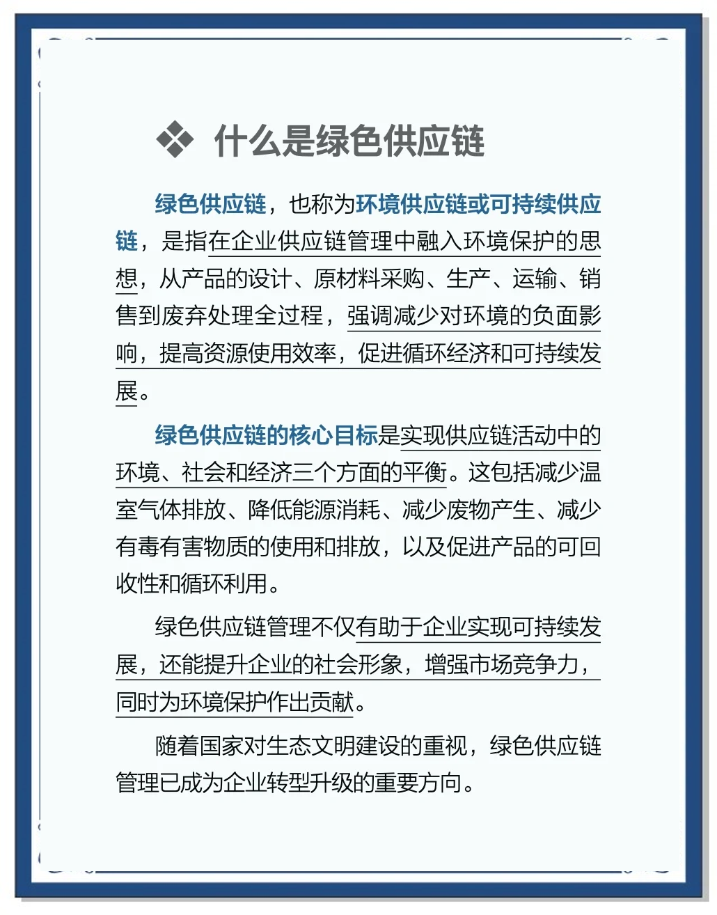 九部门发文实施绿色消费推进行动