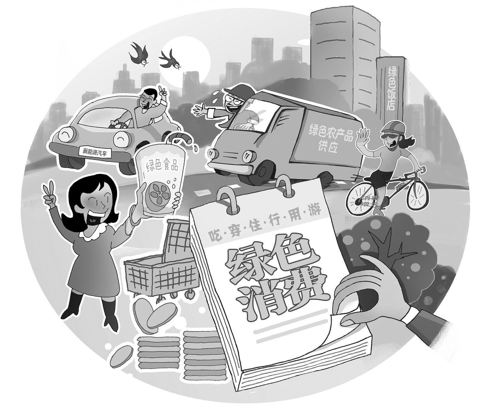 九部门发文实施绿色消费推进行动