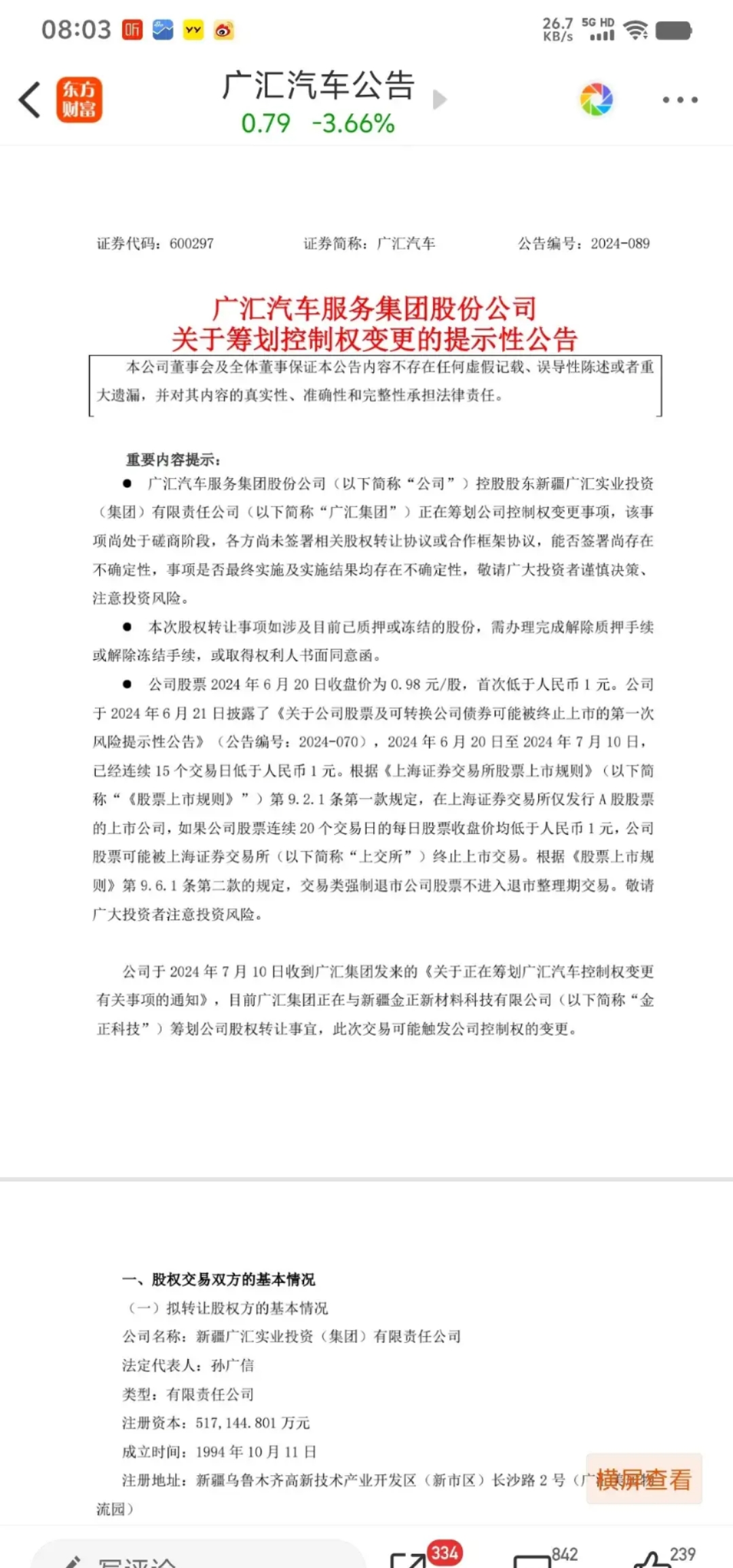 苏博特龙虎榜：营业部净买入1.20亿元