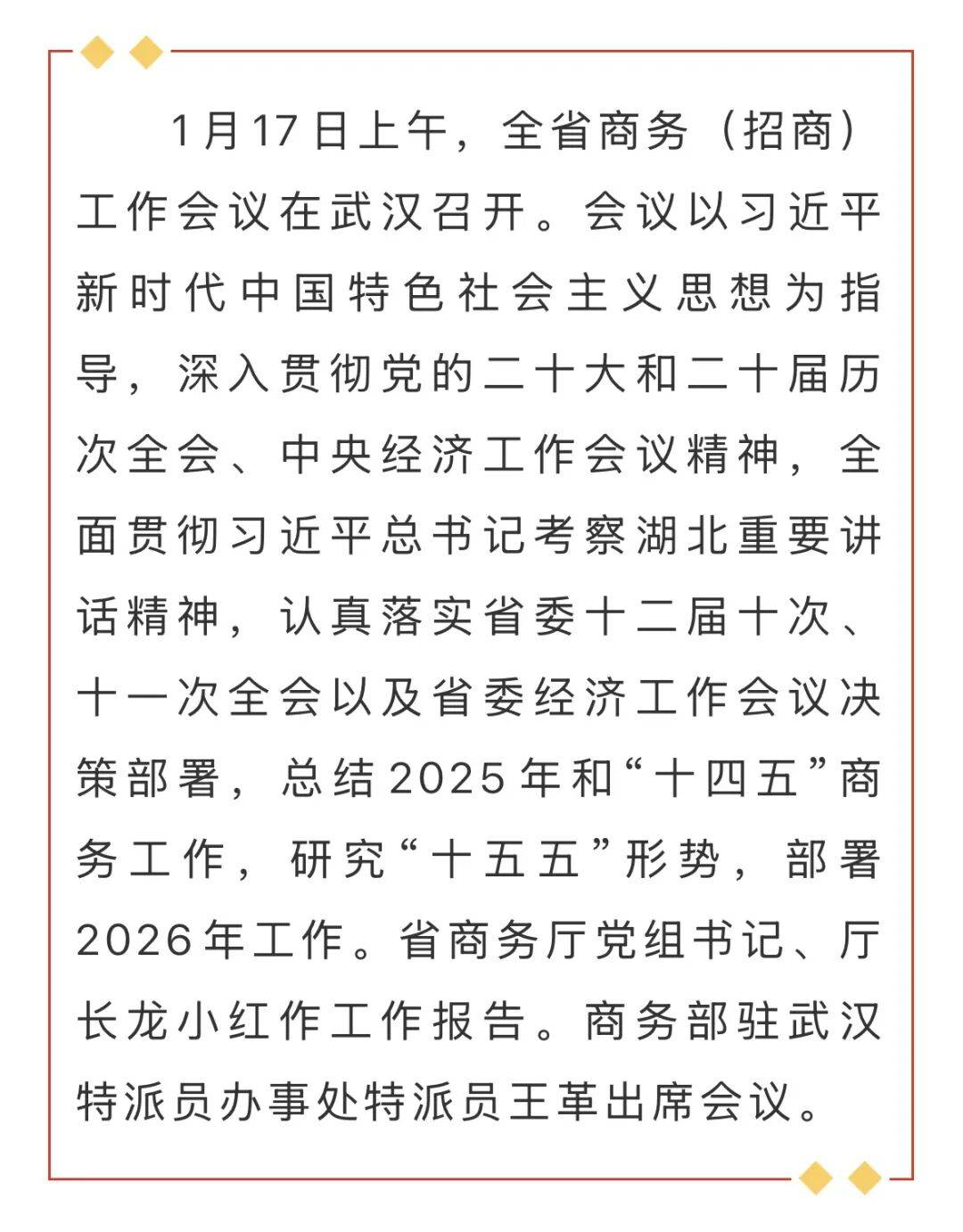 全国商务工作会议在京召开