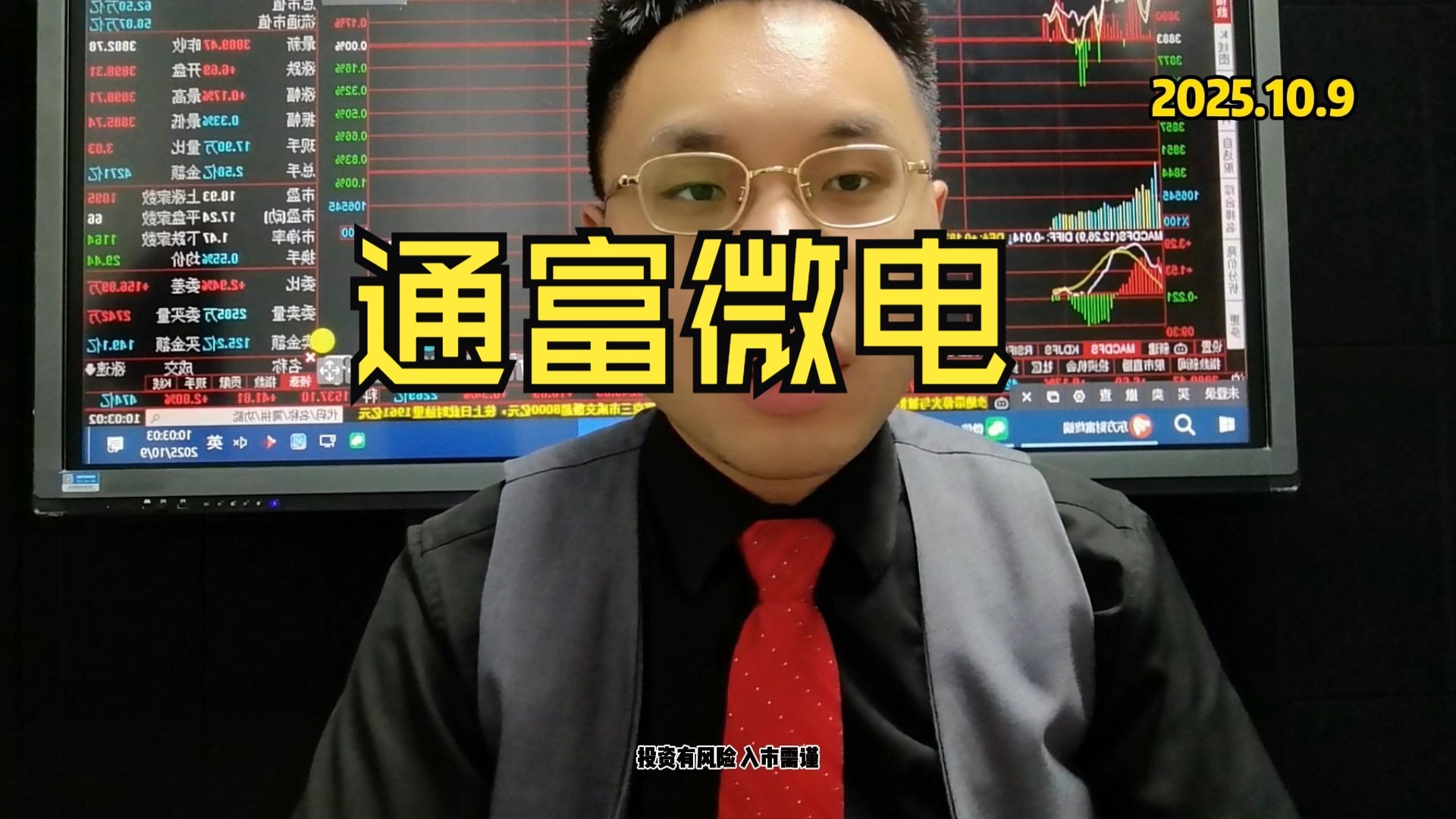 通富微电龙虎榜数据（1月21日）