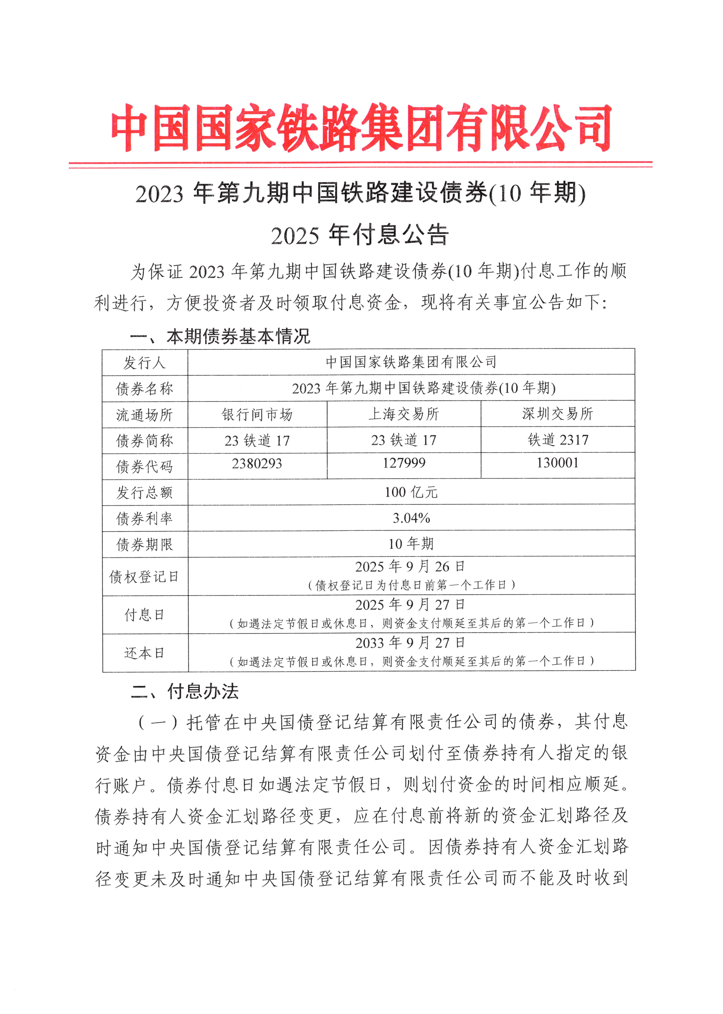 财政部拟续发行2025年记账式附息(二十三期)国债,招标总额1650亿元
