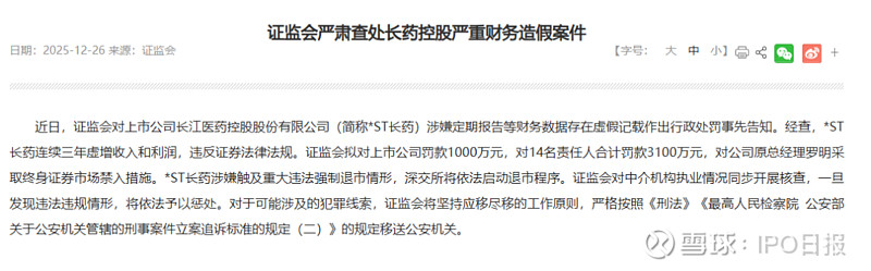 证监会严肃查处瑞丰达违法违规案件