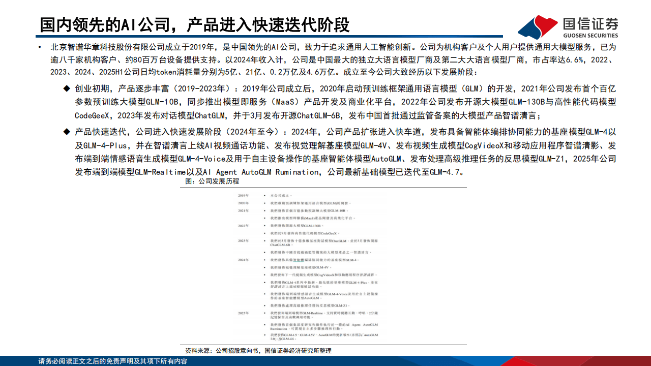 广州将打造“垂类模型之都”；云知声2025年大模型相关业务收入预增超10倍｜数智早参