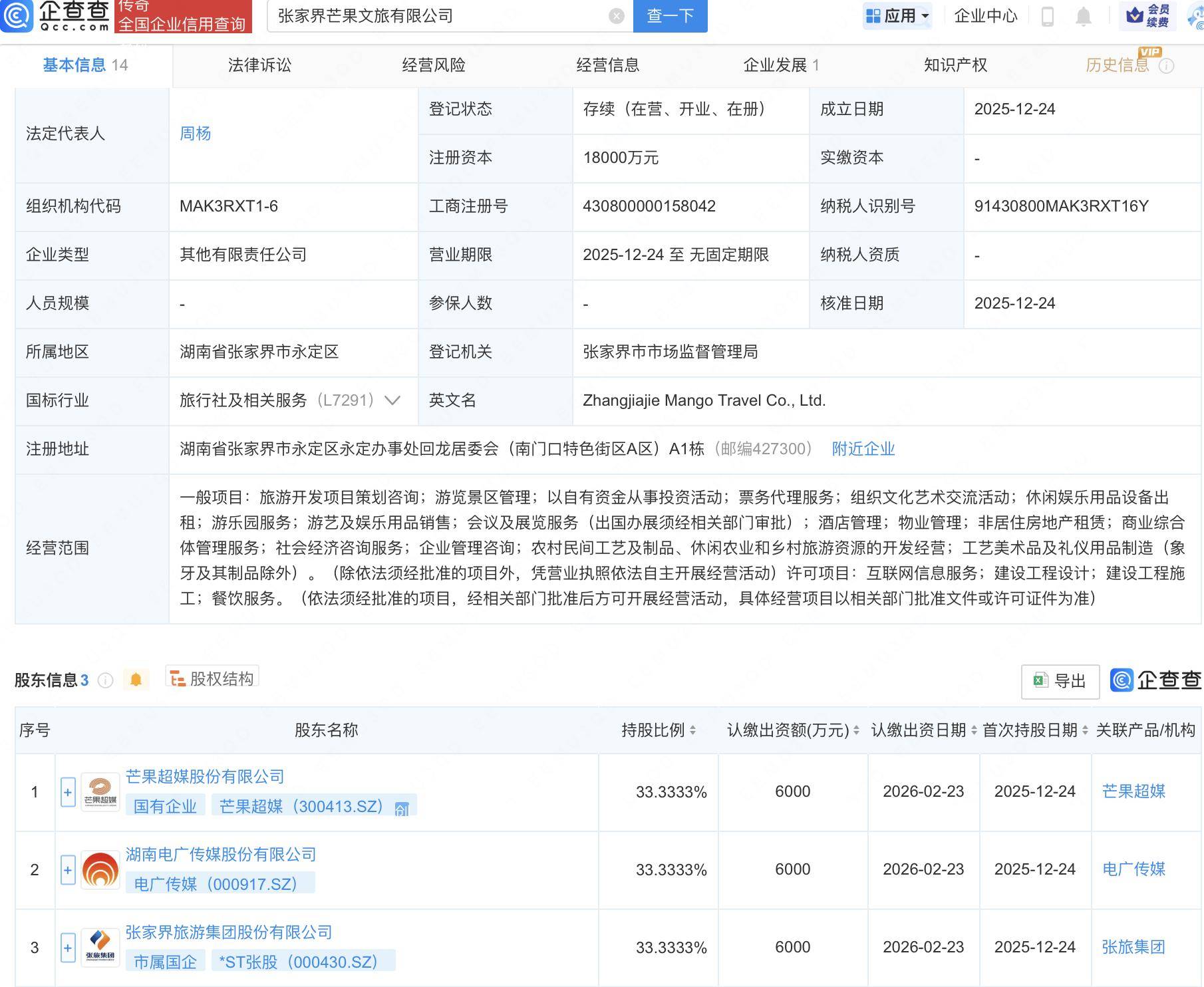 芒果超媒归母净利预计11亿元至14亿元，年末有效会员数达7560万