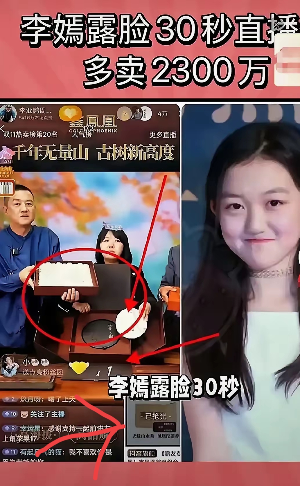 李亚鹏，一夜卖了1.6亿元的茶