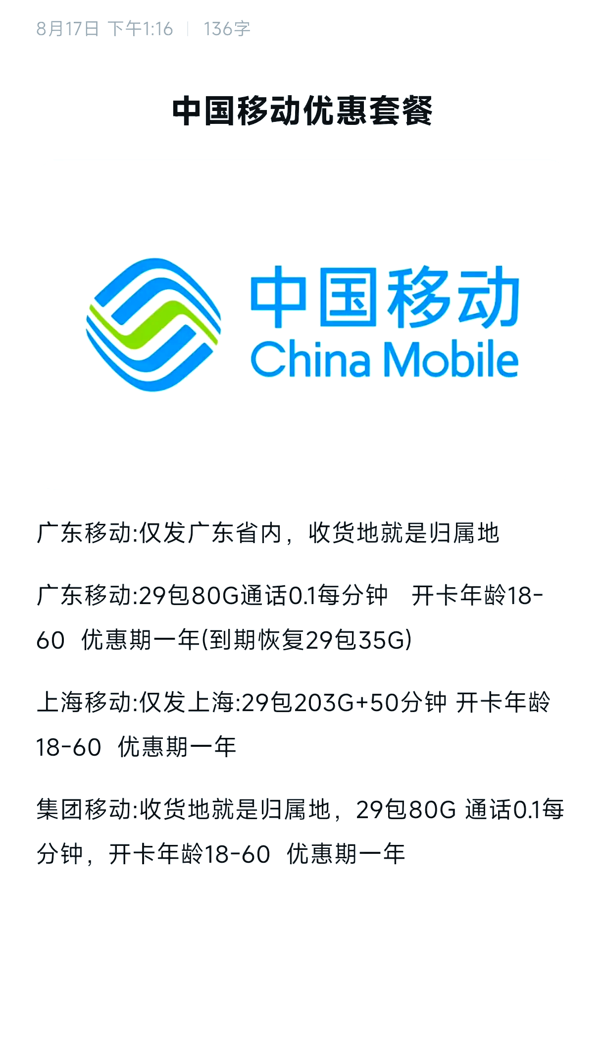 三大运营商,集体公告!