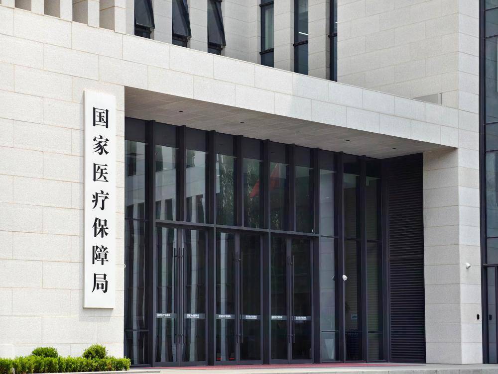 国家医保局:持续开展医保基金管理突出问题专项整治