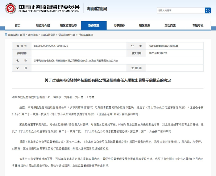 600490！董秘空缺4年，两任董事长被监管警示