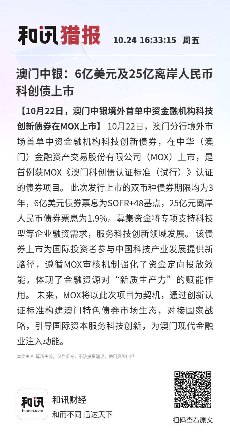 中国银行：持续打造伦敦离岸人民币市场