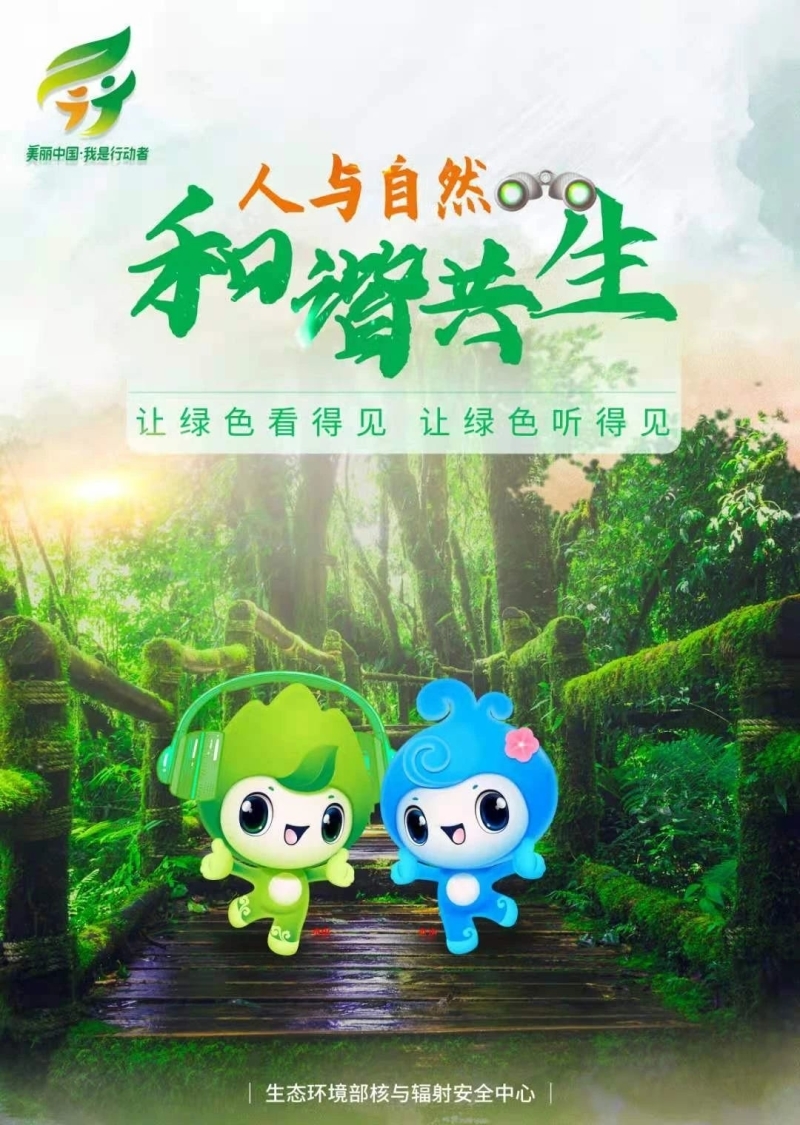 生态环境部:要持续健全核与辐射安全监管标准体系