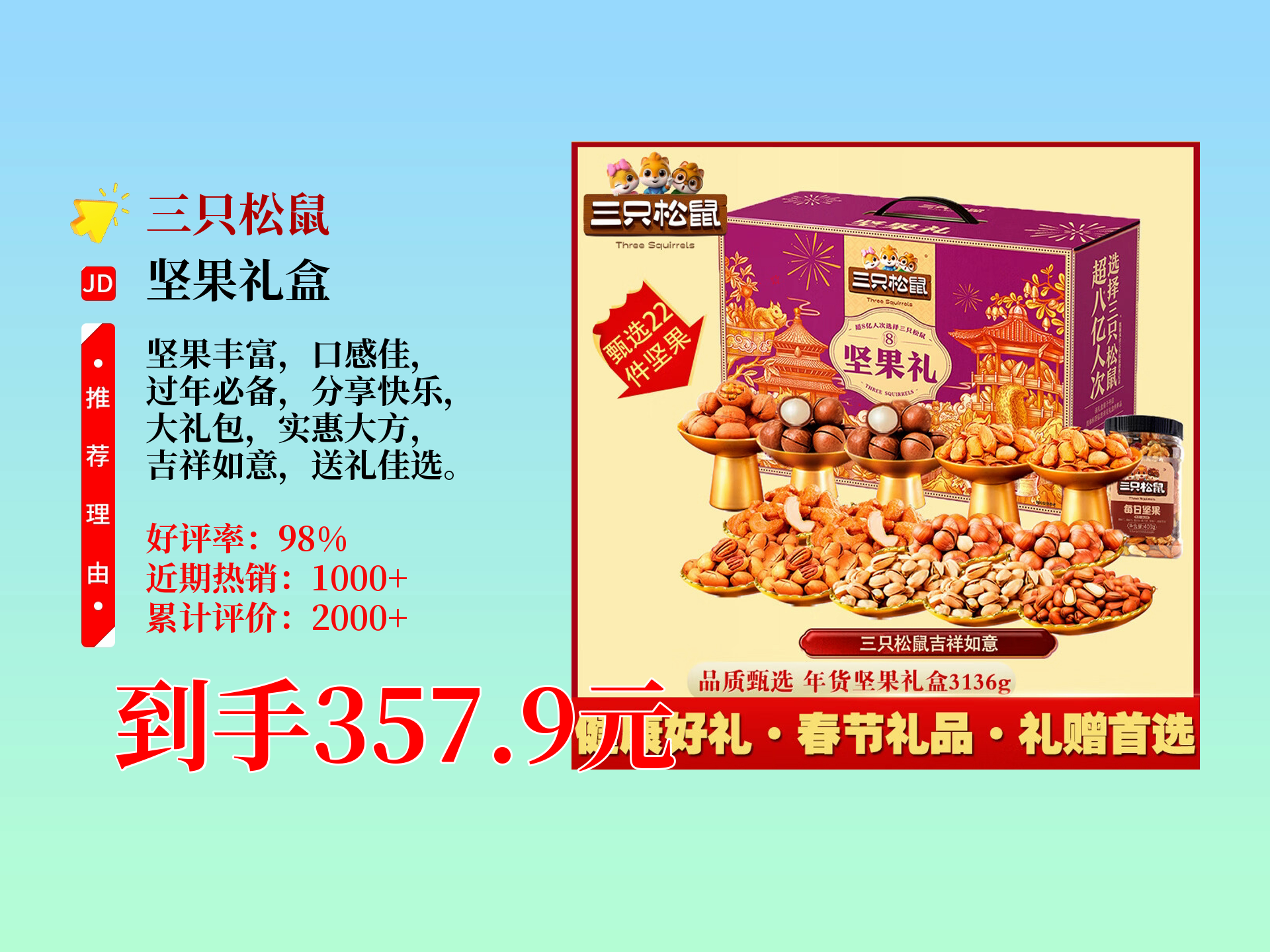 三只松鼠:已在巧克力与坚果融合品类上布局