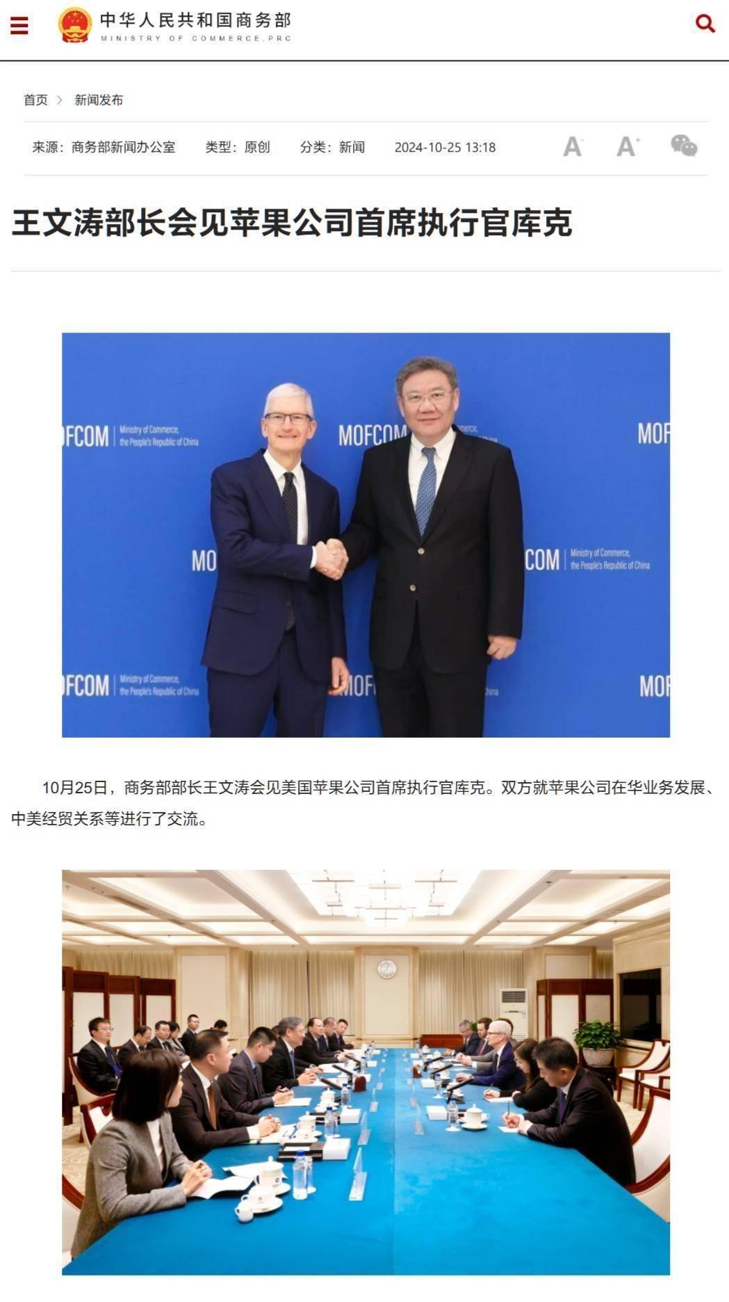 王文涛部长会见英国商贸大臣凯尔