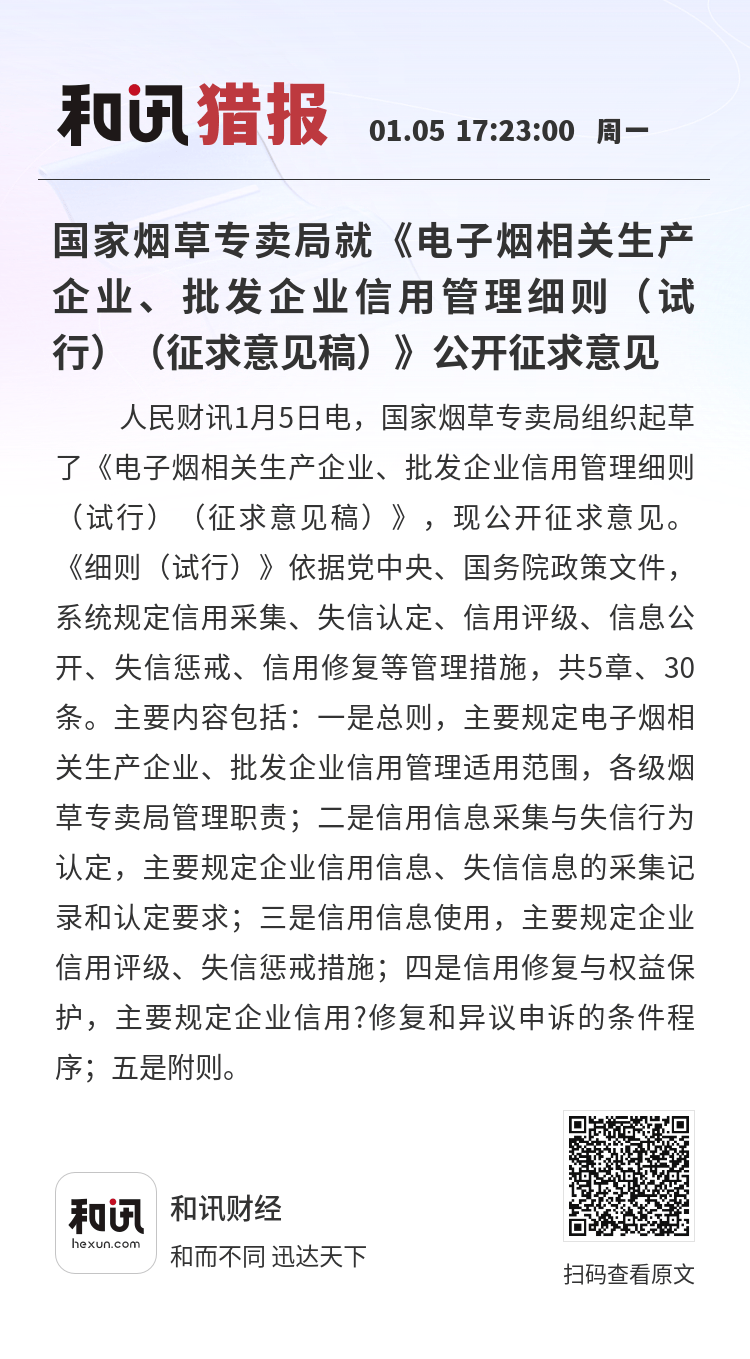 国家烟草专卖局:支持电子烟相关生产企业提升专业化、规范化经营能力
