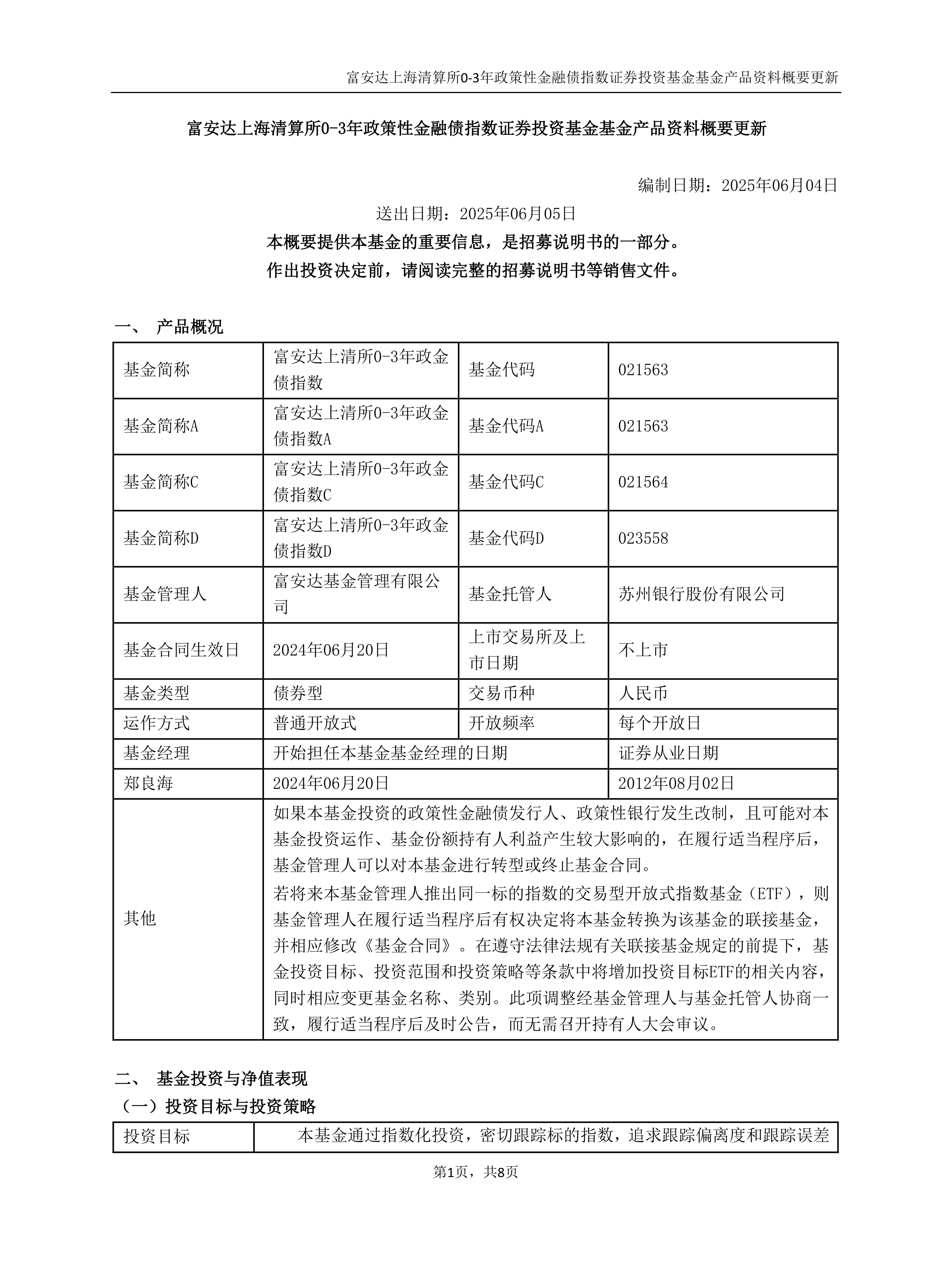 国家网信办发布第四批7家金融信息服务机构的名称及报备编号 含进门财经等