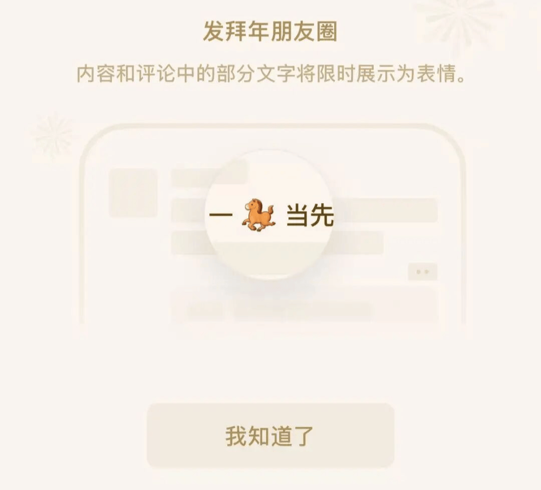 微信可以发金色朋友圈了!