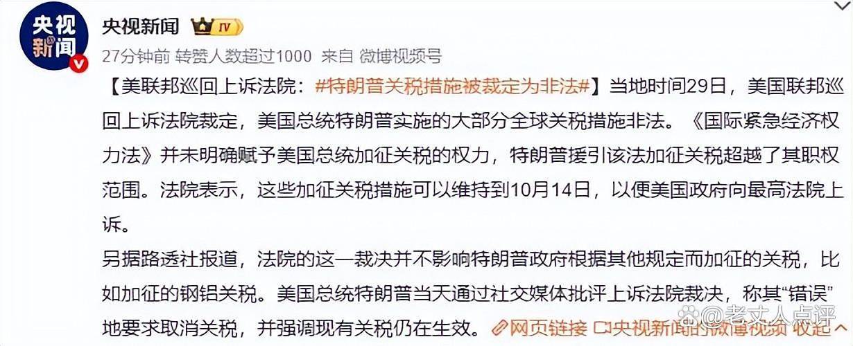 关税突发！美最高法院裁定：违法！