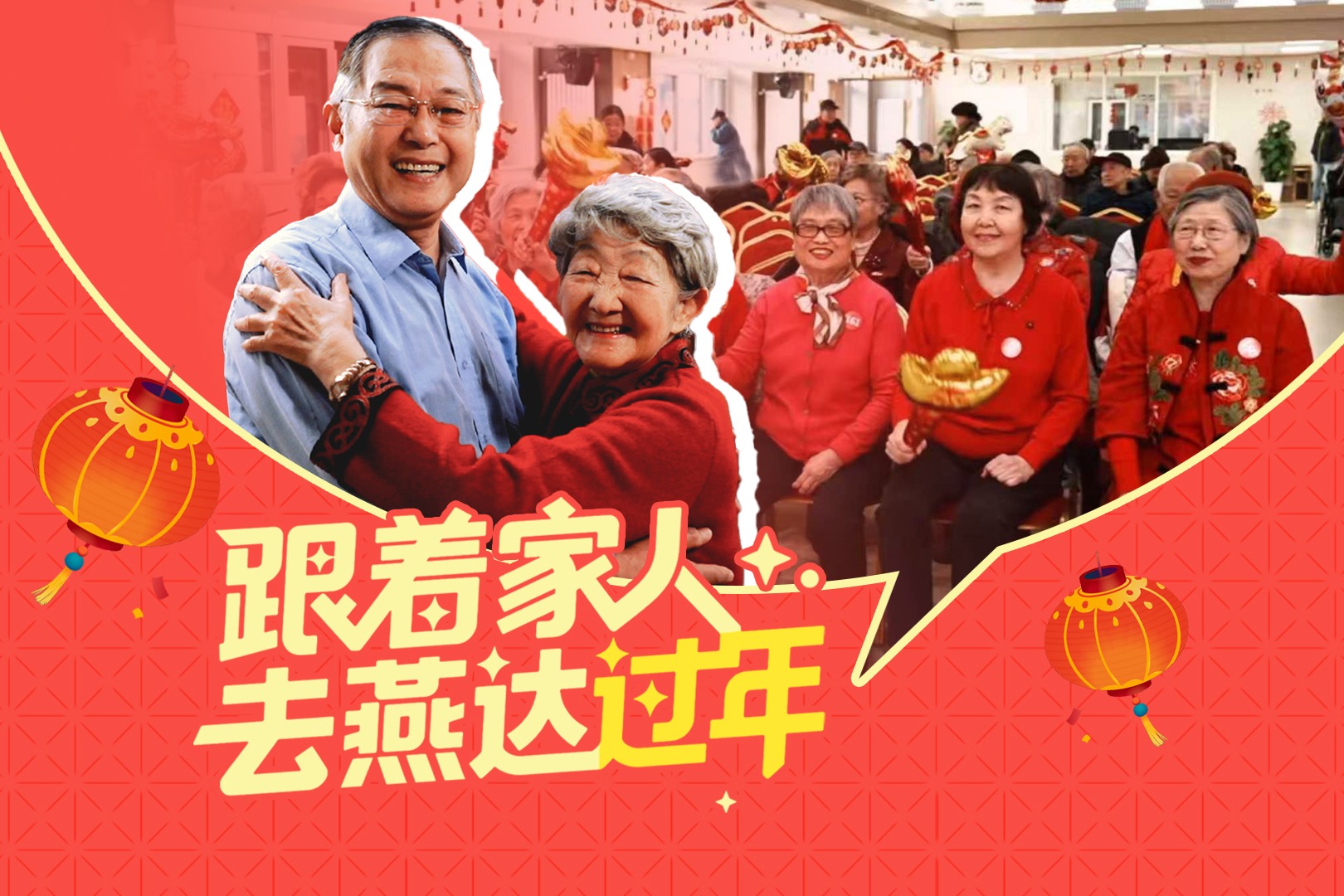 “反向过年”火了!“只要在一起,在哪都是过年!”丨新春走基层