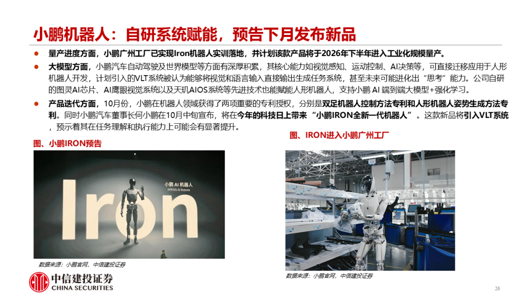 中信建投:建议聚焦人形机器人产业链优质环节