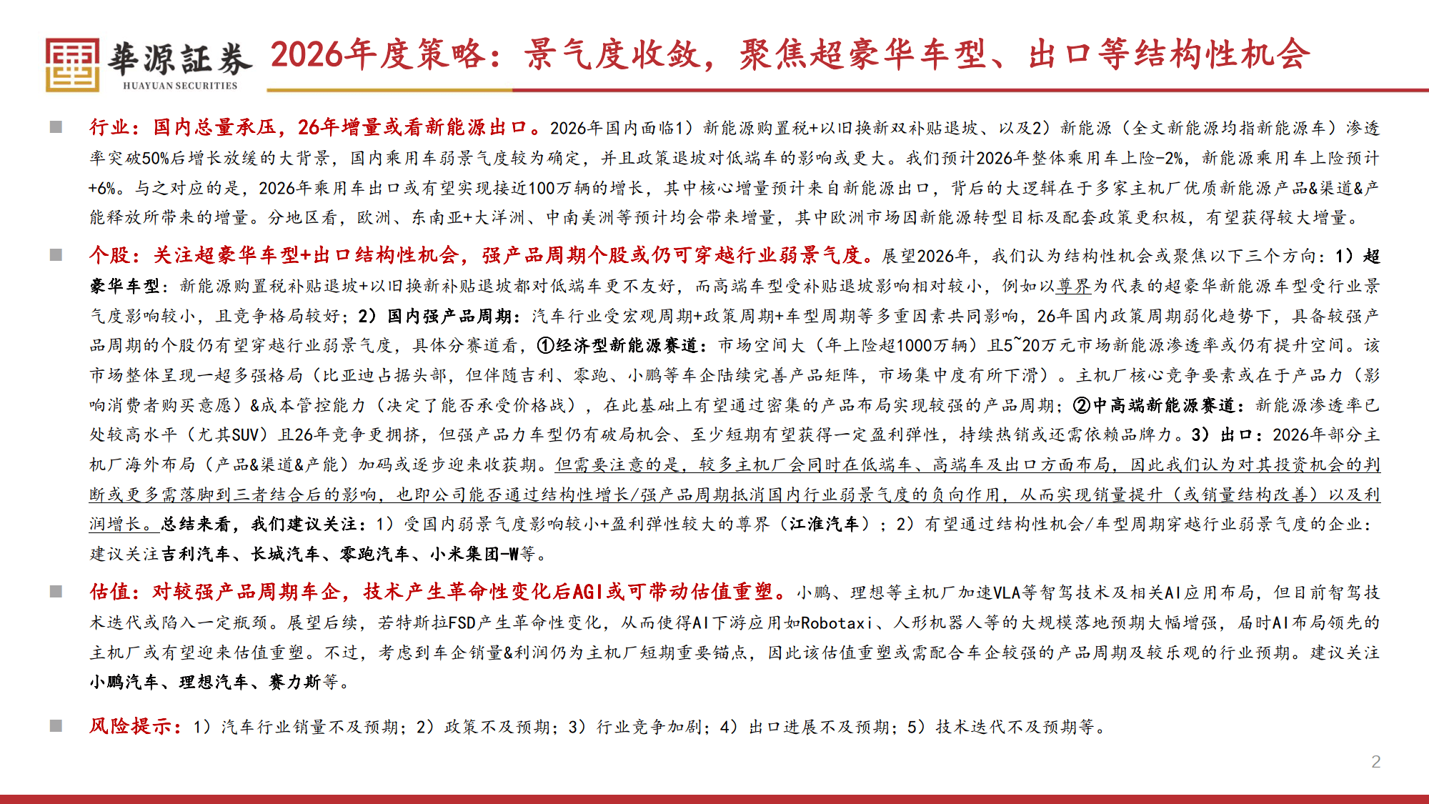 磷矿石景气改善在望，聚焦石化ETF（159731）布局机会