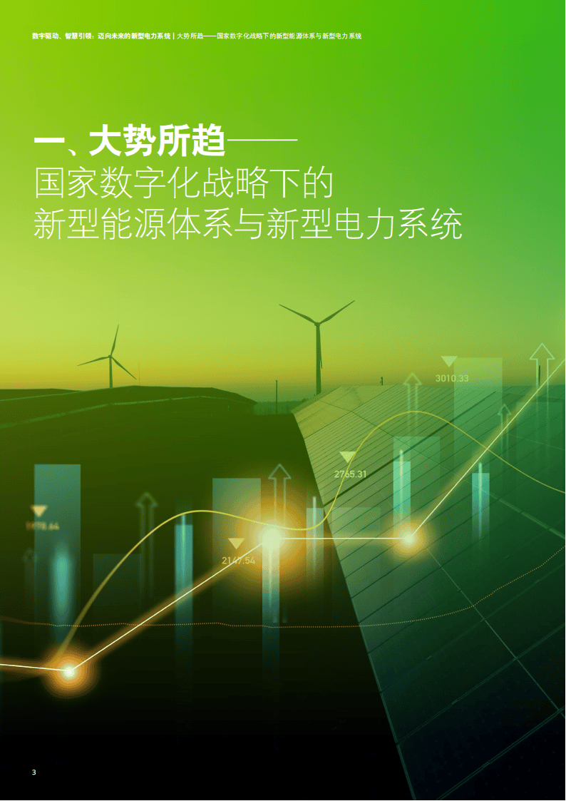 内蒙古：进一步加快电网项目建设，推动建立全区新型电力系统