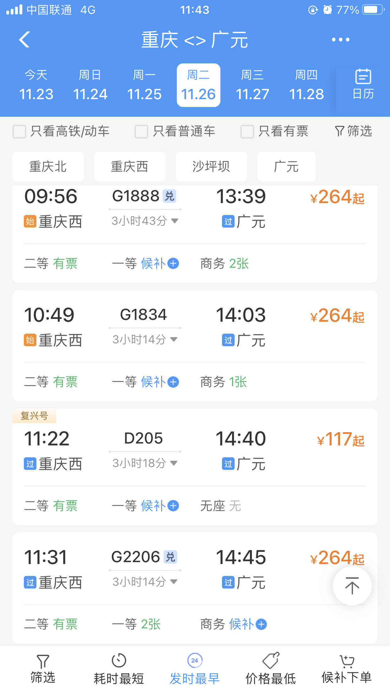 铁路12306已累计预售春运期间火车票3.76亿张