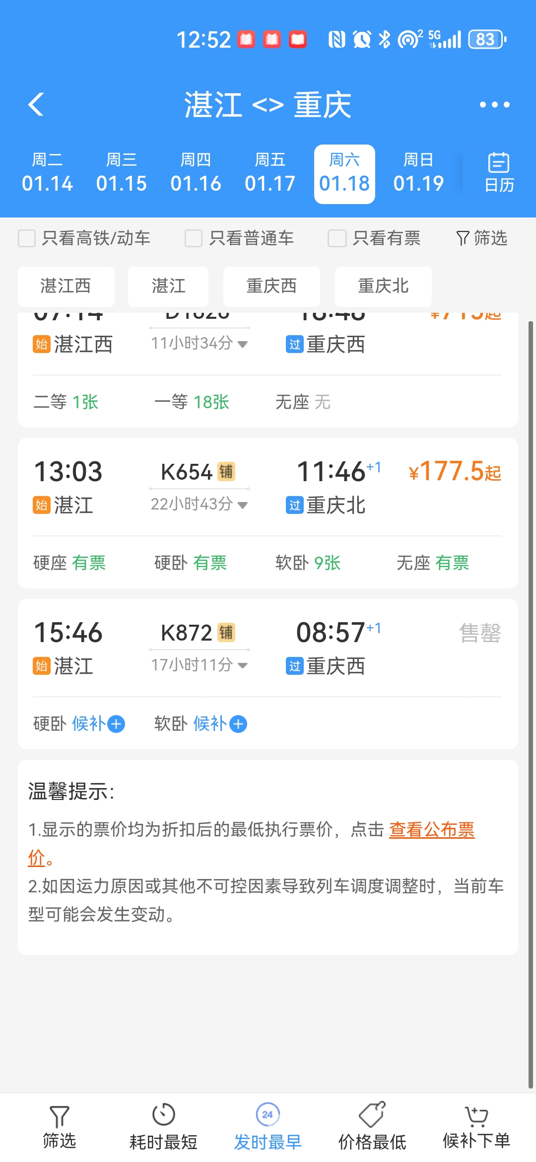 铁路12306已累计预售春运期间火车票3.76亿张