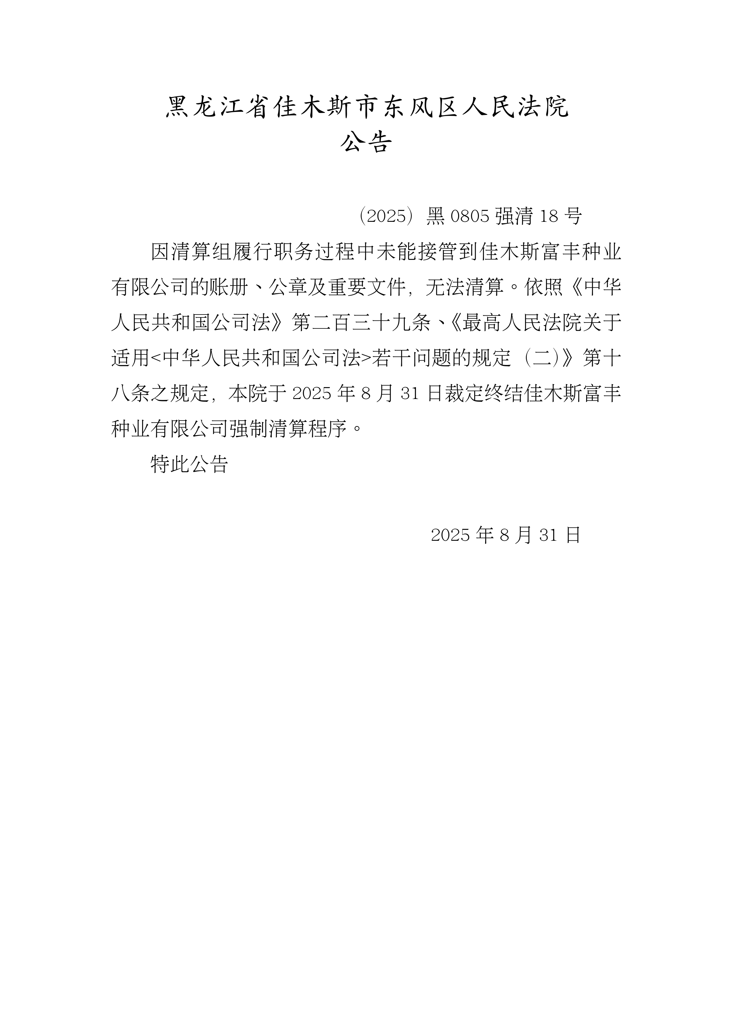 聚赛龙:关于提前赎回“赛龙转债”暨即将停止转股的重要提示性公告