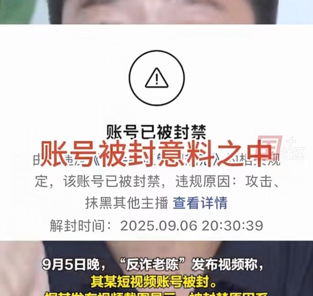 “反诈老陈”被罚!
